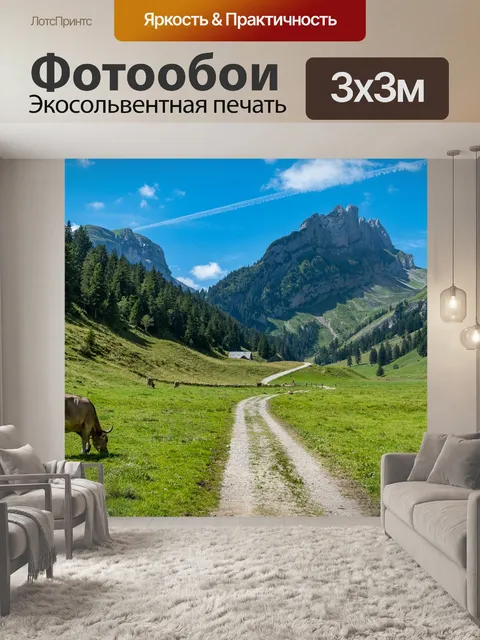 Фотообои Горы