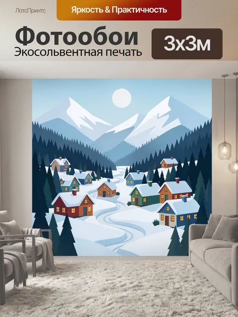 300 × 300 см · Экосольвентная печать