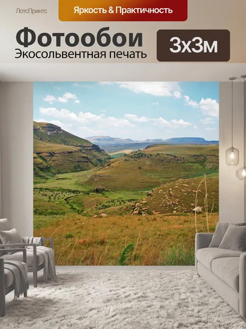 Фотообои перспектива долину и горы