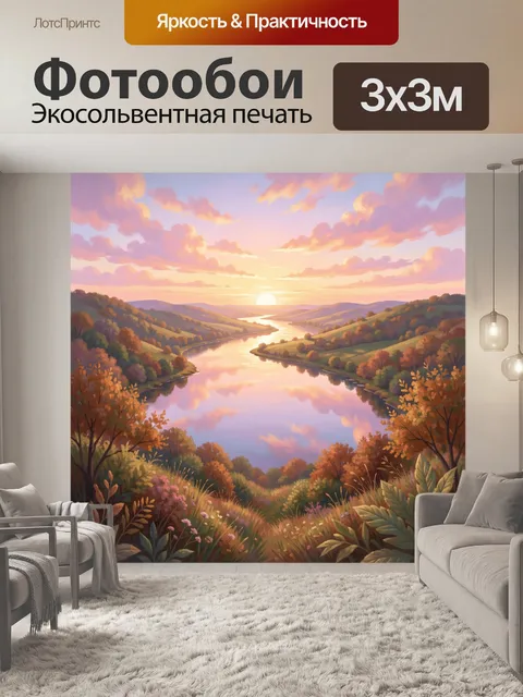 Фотообои Осенний речной пейзаж на закате