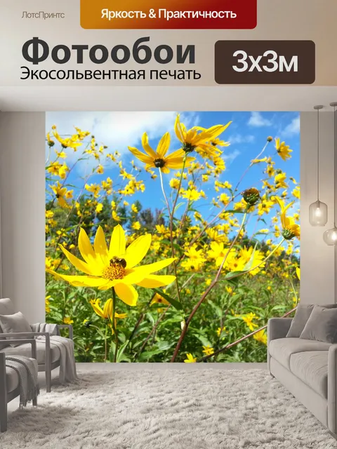 Фотообои Желтые цветы