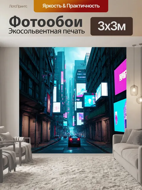 Фотообои город в стиле киберпанк, узкие улочки, окружённые старыми зданиями и голографическими дисплеями