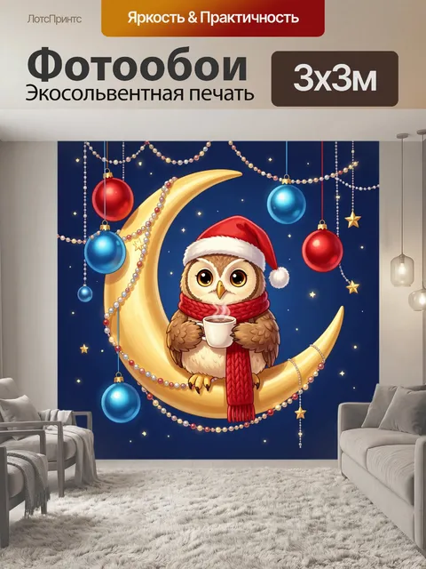 Фотообои Озорной совёнок с чашкой