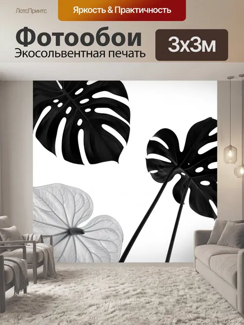 Фотообои Тропические листья в чёрно-белой гамме