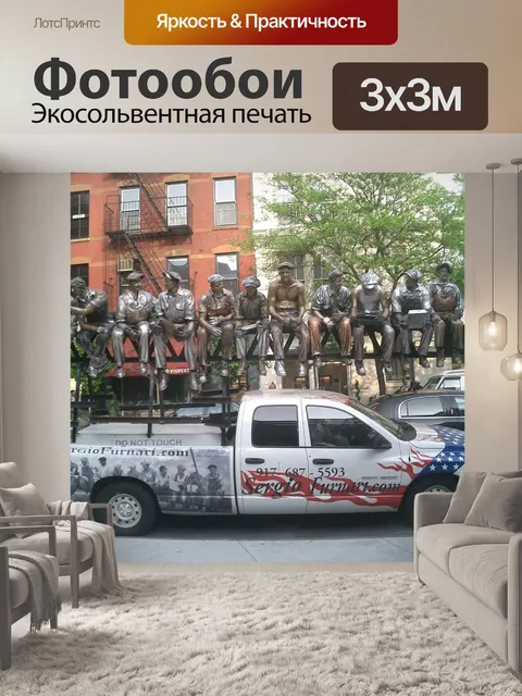 Фотообои Нью-йорк