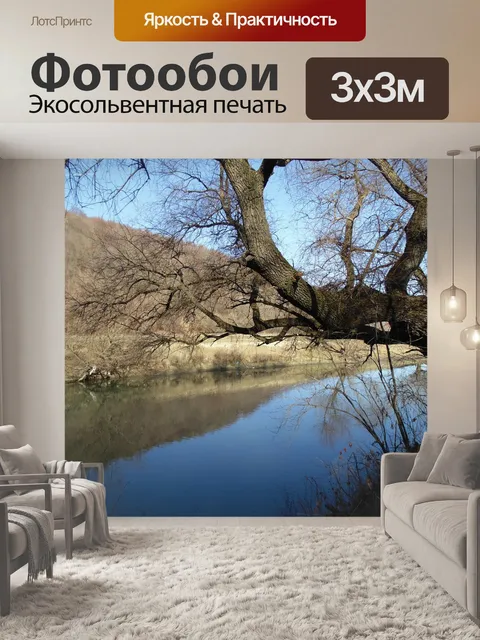 Фотообои Река