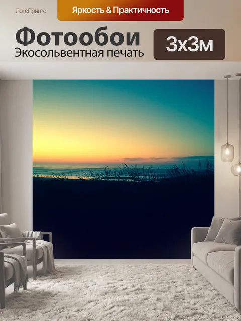 Фотообои Закат