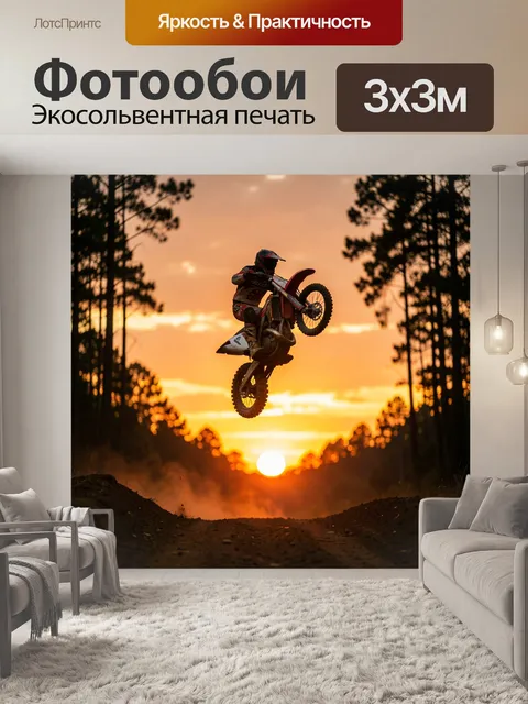 Фотообои Мотоциклист в прыжке на закате