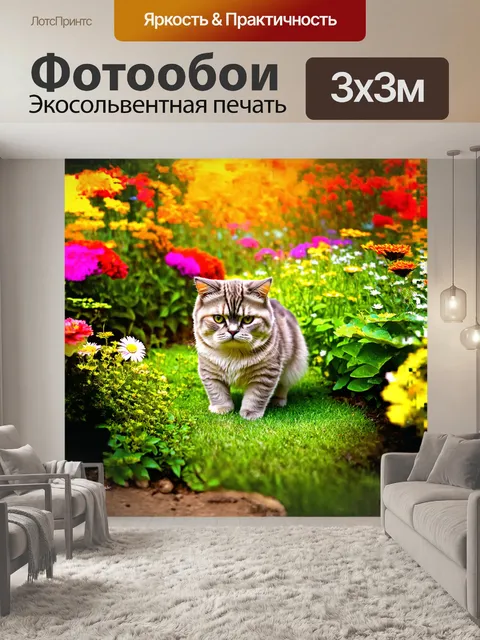Фотообои шотландская вислоухая кошка, исследующая зелёный сад, где цветы ярких оттенков расцветают в каждом углу