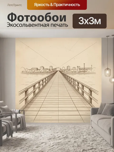 Фотообои Пирс к городскому горизонту