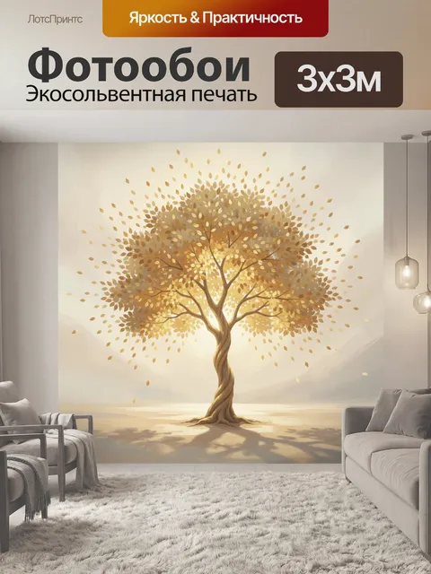 Фотообои Золотое дерево с сияющей кроной