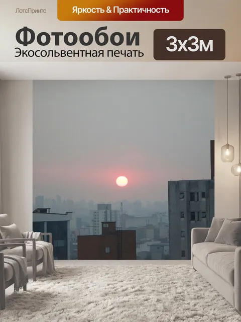 Фотообои Солнце