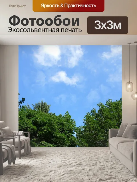 Фотообои Небеса