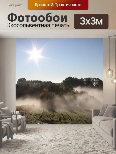 Фотообои Солнце