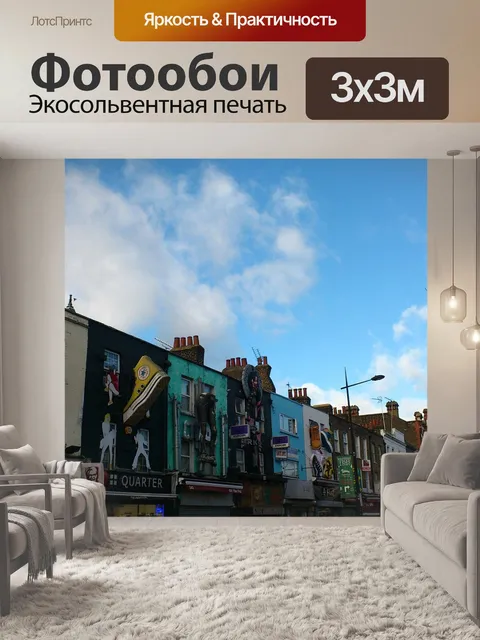 Фотообои Лондон