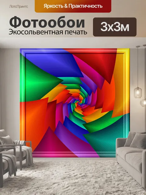 Фотообои Спираль из треугольников