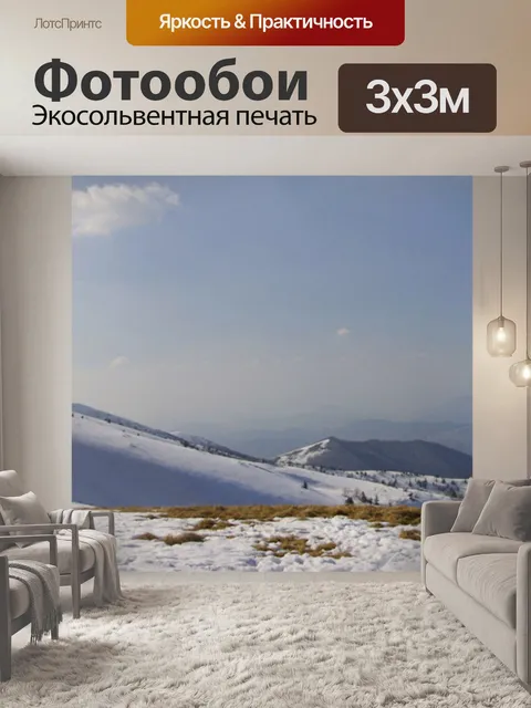 Фотообои Вид на горы