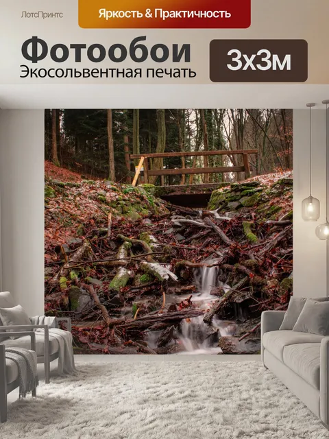 Фотообои Лес