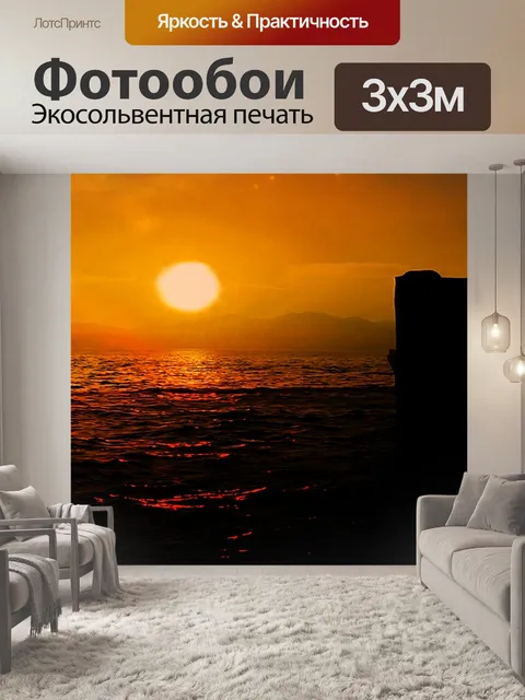 Фотообои Заход солнца
