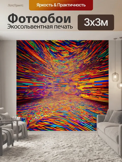 Фотообои занимательная абстракция