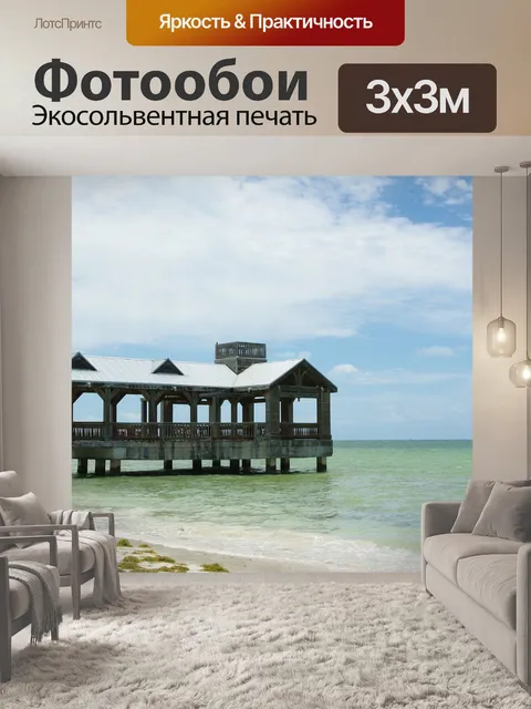 Фотообои Вода