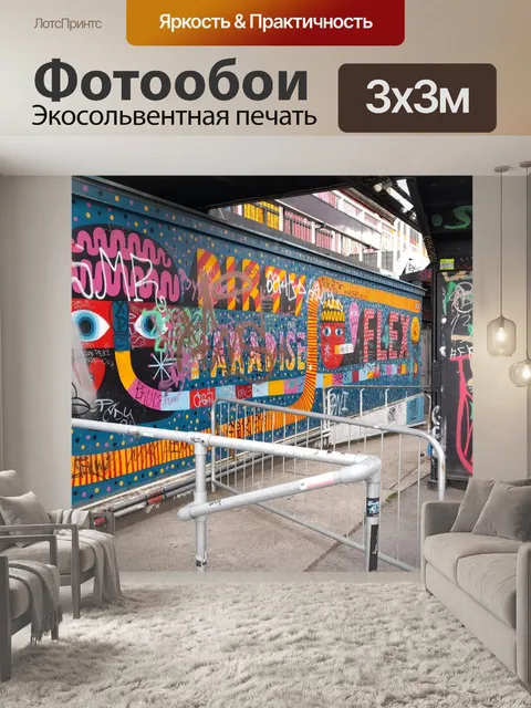 Фотообои Граффити