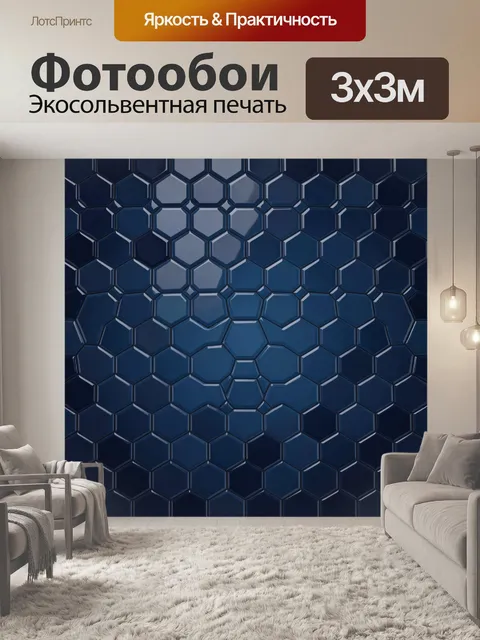 Фотообои Гексагональный синий градиент