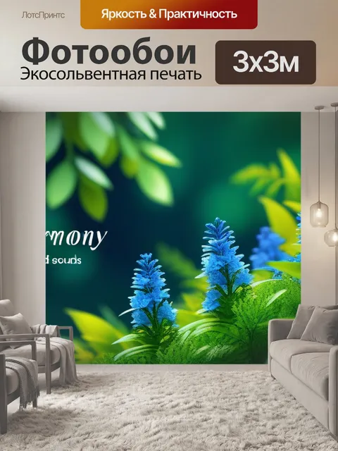 Фотообои цветы и музыка: гармония природы и звуков