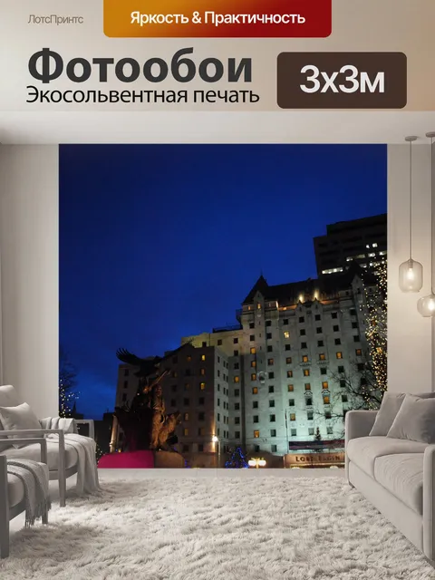 Фотообои Город ночью рождественские огни