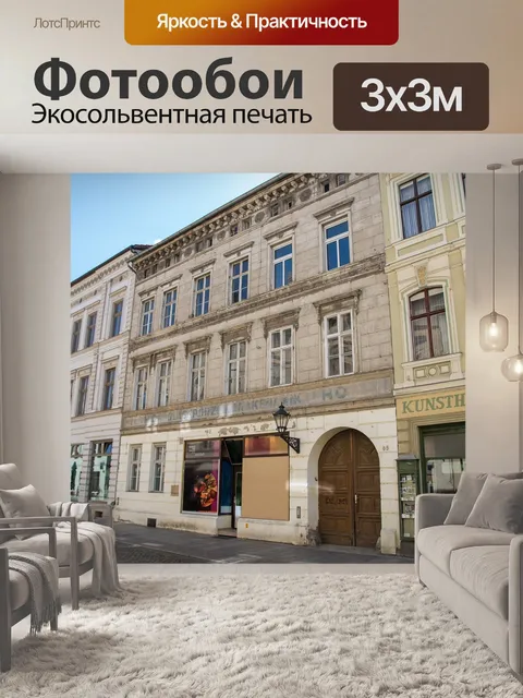 Фотообои Архитектура