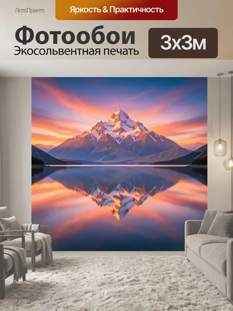 300 × 300 см · Экосольвентная печать