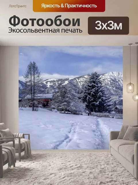 Фотообои Красивый зимний пейзаж