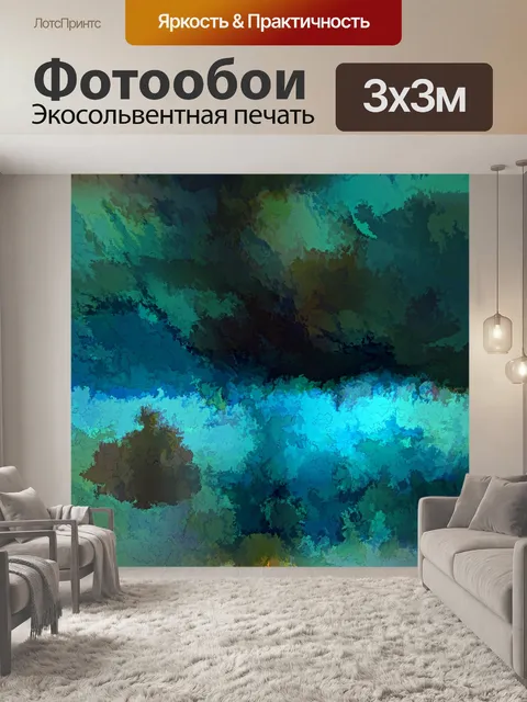 Фотообои Абстрактный цвет мыть