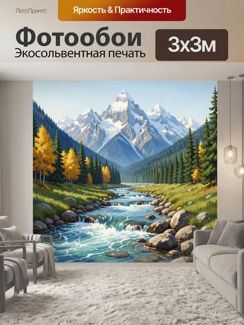 Фотообои Горная долина с рекой и лесом