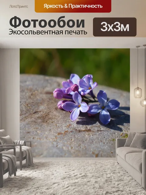 Фотообои Природа