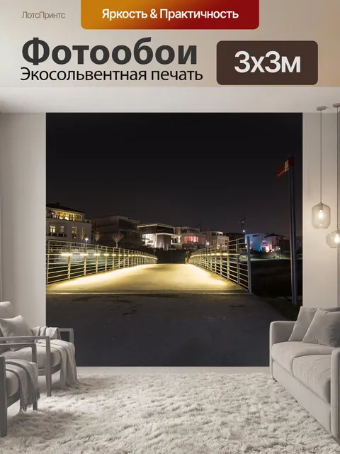 Фотообои Мост