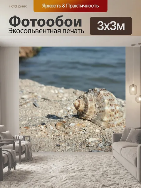 Фотообои Оболочка