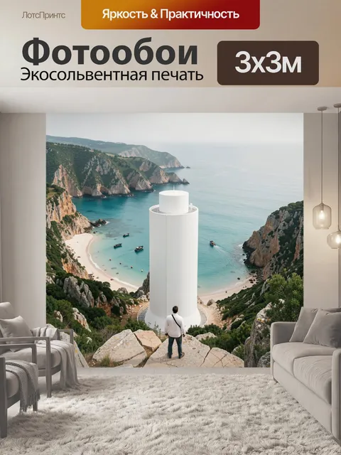 Фотообои Скалы и море с башней