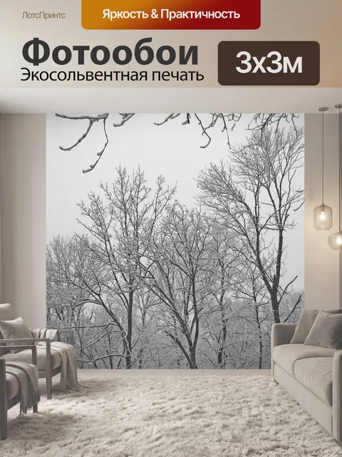 Фотообои Заснеженные деревья