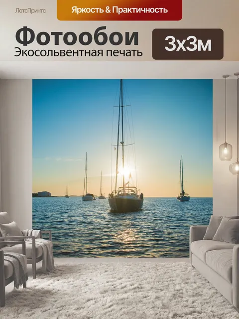 Фотообои Ибица