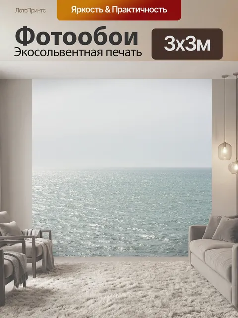 Фотообои Океан
