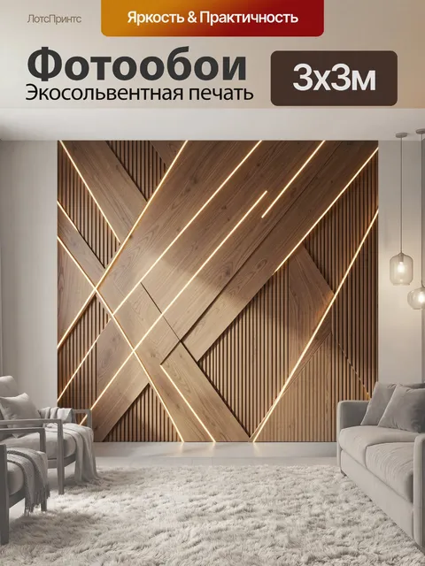 Фотообои Деревянные панели с подсветкой