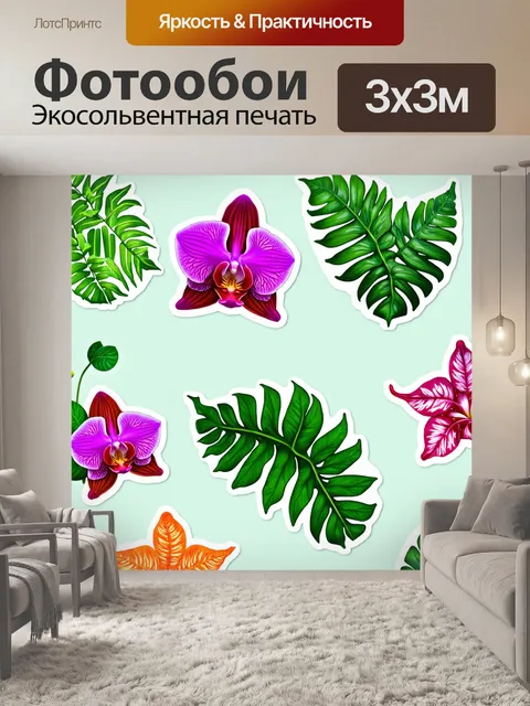 Фотообои цветы в стиле стикер с яркими тропическими цветами