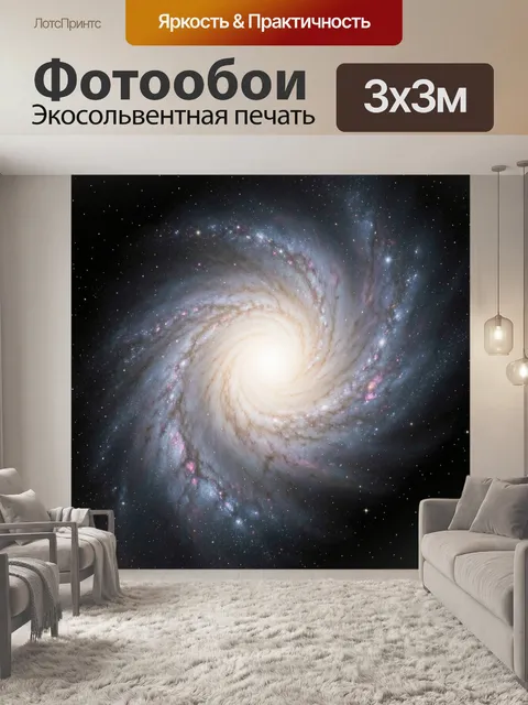 Фотообои Спиральная галактика в космосе