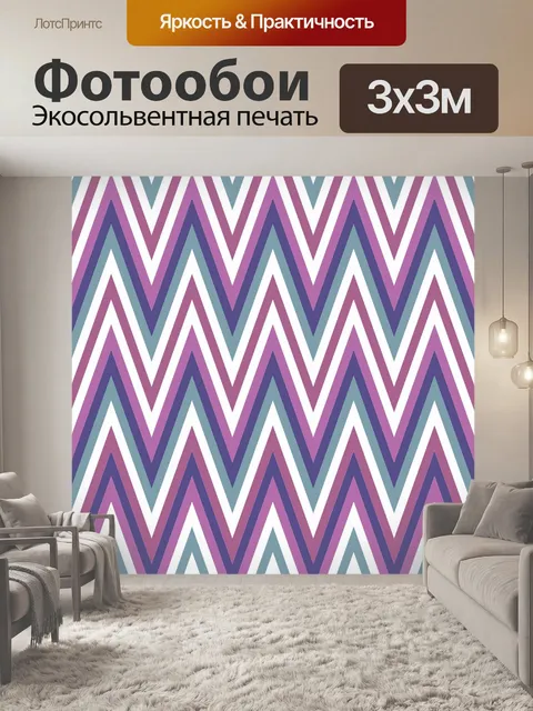 Фотообои Бумага с геометрическим рисунком зигзаго