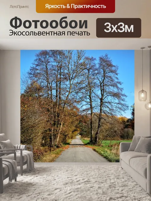 Фотообои Деревья