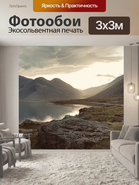 Фотообои Горы