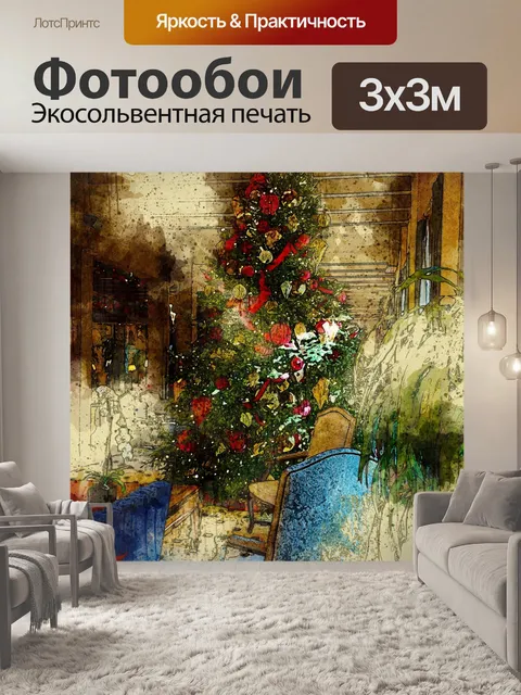 Фотообои Акварельная Рождественская Елка