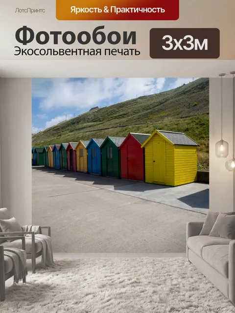 Фотообои Красочный пляж хижинах
