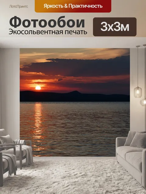 Фотообои Закат